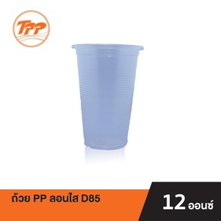 TPP ถ้วย PP 12oz. ลอนใส ปาก 85 (แถวละ 50 ใบ)