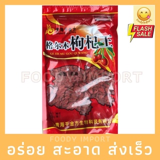 พร้อมส่ง🚚 เก๋ากี้ รุ่นพรีเมี่ยม 500g เม็ดใหญ่ (ซองแดง)