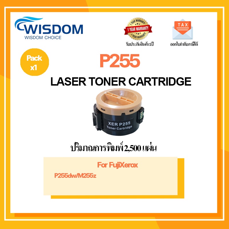 ตลับหมึก CT201918(P255D)/P255/255D/P255DW/255 For printer เครื่องปริ้น รุ่น FujiXerox DocuPrint P255