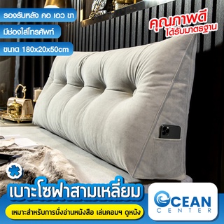 oceanbluecenter เบาะข้างเตียงโซฟา หมอนสามเหลี่ยม หมอนอิง หมอน หมอนอิงหลัง ถอดซักได้ หมอนรองหลัง ขนาด 3.5ฟุต 6ฟุต