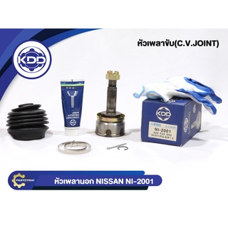 หัวเพลาขับนอก KDD (NI-2001) รุ่นรถ NISSAN B11, PULSAR เครื่อง 1.5 NORMAL (ฟันใน 22 บ่า 52 ฟันนอก 24)