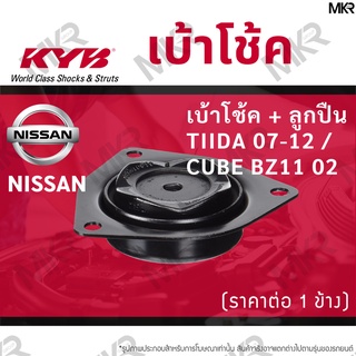 KYB เบ้าโช้คหน้า ยางเบ้าโช้ค / ลูกปืนเบ้าโช้คแท้ หน้า นิสสัน NISSAN TIIDA 07-12 / CUBE BZ11 02