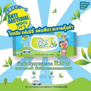 Hy Clean ผ้าเช็ดทำความสะอาดผิวกาย กลิ่นชาเขียว กลิ่นพีช กลิ่นอะโลเวร่า