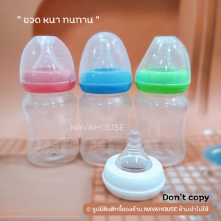 พร้อมส่ง ‼️ ขวดนมคอกว้าง 6 Oz  Navahouse🍼💦