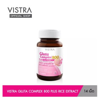 Exp 09/2024 VISTRA GLUTA COMPLEX 800 PLUS RICE EXTRACT - วิสทร้า กลูตา คอมเพล็กซ์ 800 (14 เม็ด)