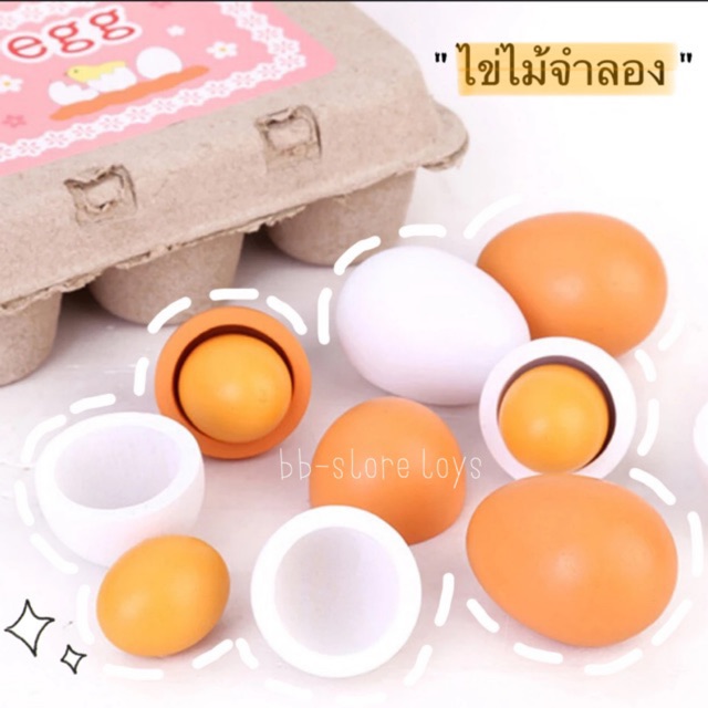 BB-STORE New ไข่ไม้จำลอง เทียบไซส์จริง ของเล่นเสริมพัฒนาการ