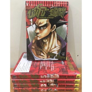 หนังสือการ์ตูนสภาพเช่า เรื่อง บันโจ หมัดเหล็ก เล่ม(1-5)