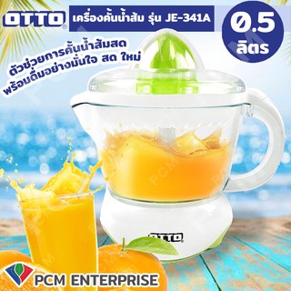 OTTO [PCM] เครื่องคั้นน้ำส้ม รุ่น JE-341A ความจุ 0.5 ลิตร