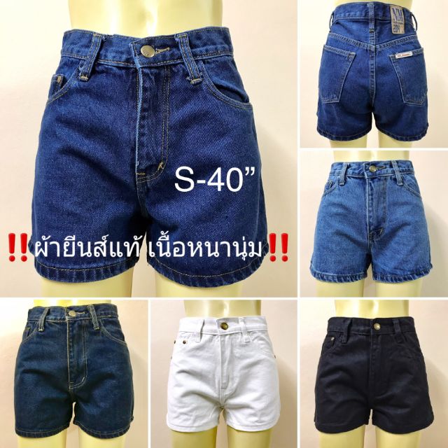 กางเกงยีนส์ขาสั้นเอวสูง(ไม่ยืด) 6 สี มี Bigsize S-40”