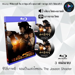 Bluray ซีรีส์เกาหลี จอมปืนแห่งโชซอน The Joseon Shooter : 3 แผ่นจบ (พากย์ไทย+ซับไทย) (FullHD 1080p)