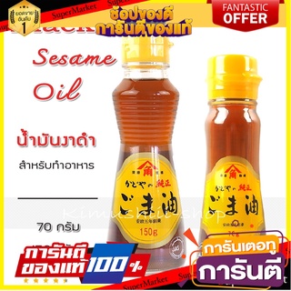 🍄 Sesame oil น้ำมันงา ญี่ปุ่น สำหรับทำอาหาร