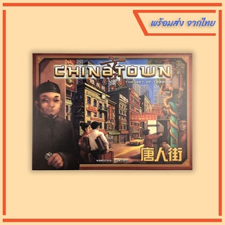 บอร์ดเกม Chinatown ไชน่าทาวน์ 📌 พร้อมส่ง (มีเก็บเงินปลายทาง)