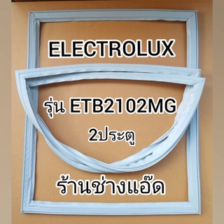 ขอบยางตู้เย็นELECTROLUXรุ่นETB2102MG(ตู้เย็น 2 ประตู)