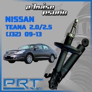 โช้คอัพ PRT สำหรับ  NISSAN TEANA 2.0/2.5 (J32) ปี 2009-2013 (STANDARD)