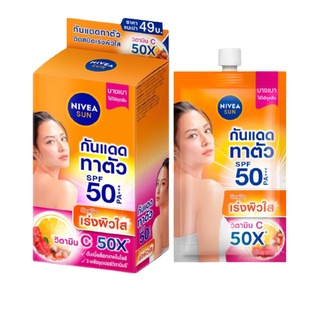 NIVEA SUN BODY VITAMIN C SPF50 PA+++ (30 ml.* 4 ซอง) นีเวีย ซัน บอดี้ วิตามินซี เอสพีเอฟ50 พีเอ+++ ครีมกันแดดผิวกาย