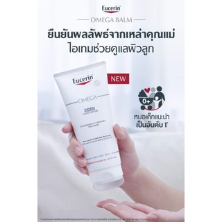 Eucerin OMEGA BALM 200ML โอเมก้า บาล์ม บาล์มบำรุงผิวกาย สำหรับผิวแห้ง แดง คัน ทำให้ผิวชุ่มชื้น เรียบเนียน ปกป้องผิว