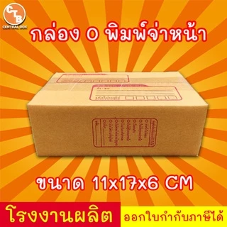 กล่องไปรษณีย์ กล่องพัสดุ เบอร์ 0 พิมพ์จ่าหน้า ***แพ็ค 20 ใบ*** (สินค้ามีพร้อมส่ง!)