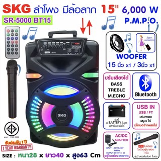 SKG ลำโพงล้อลาก 15 นิ้ว 6000 W รุ่น SR-5000 BT15 สีดำ , ลำโพงบลูทูธ ลำโพงบรูทูธ ลำโพงเบสหนักๆ ลำโพงบรูทูธเบสเครื่องเสียง