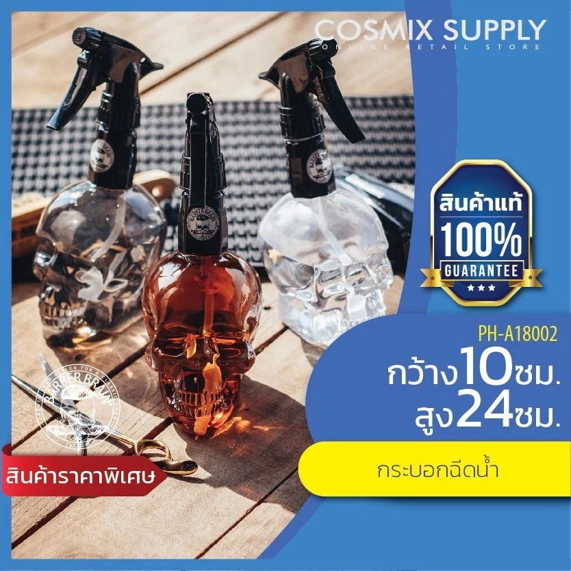 BARBER BRAIN บาร์เบอร์เบรน กระบอกฉีดน้ำหัวกระโหลก 500ml. PH-A18002