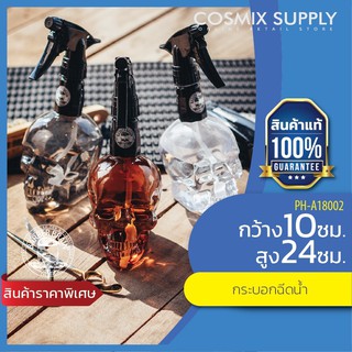 BARBER BRAIN บาร์เบอร์เบรน กระบอกฉีดน้ำหัวกระโหลก 500ml. รุ่น PH-A18002