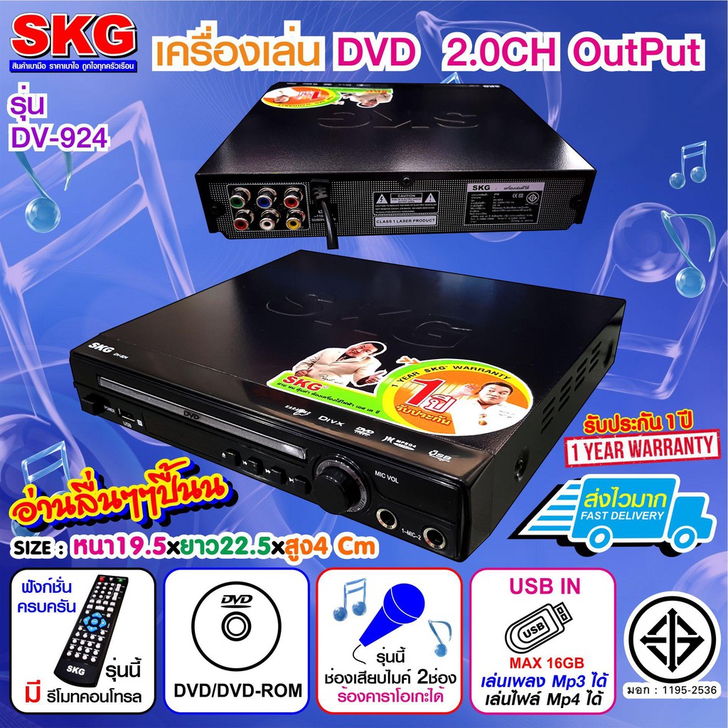 SKG เครื่องเล่น DVD 2.0 Ch OutPut รุ่น DV-924 สีดำ