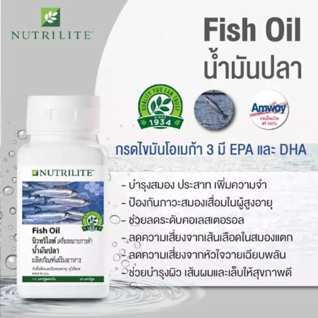 🐟พร้อมส่ง!!🐟 FISH OIL NUTRILITE น้ำมันปลา แท้ ถูกที่สุด