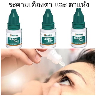 Himalaya Ophtha Care  น้ำตาเทียมขนาด10ml.