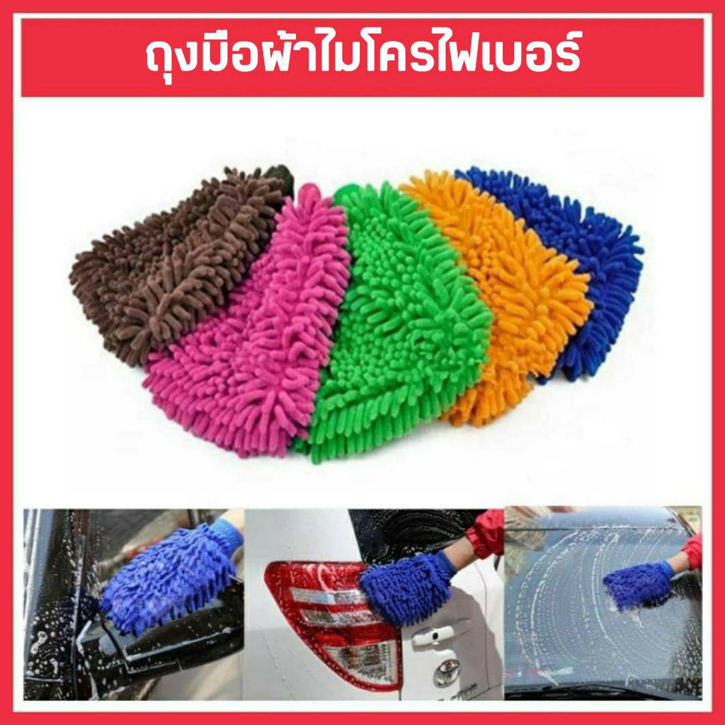 ถุงมือผ้าไมโครไฟเบอร์อเนกประสงค์ แบบตัวหนอน เช็ดคราบสกปรก ผ้าล้างรถ คละสี