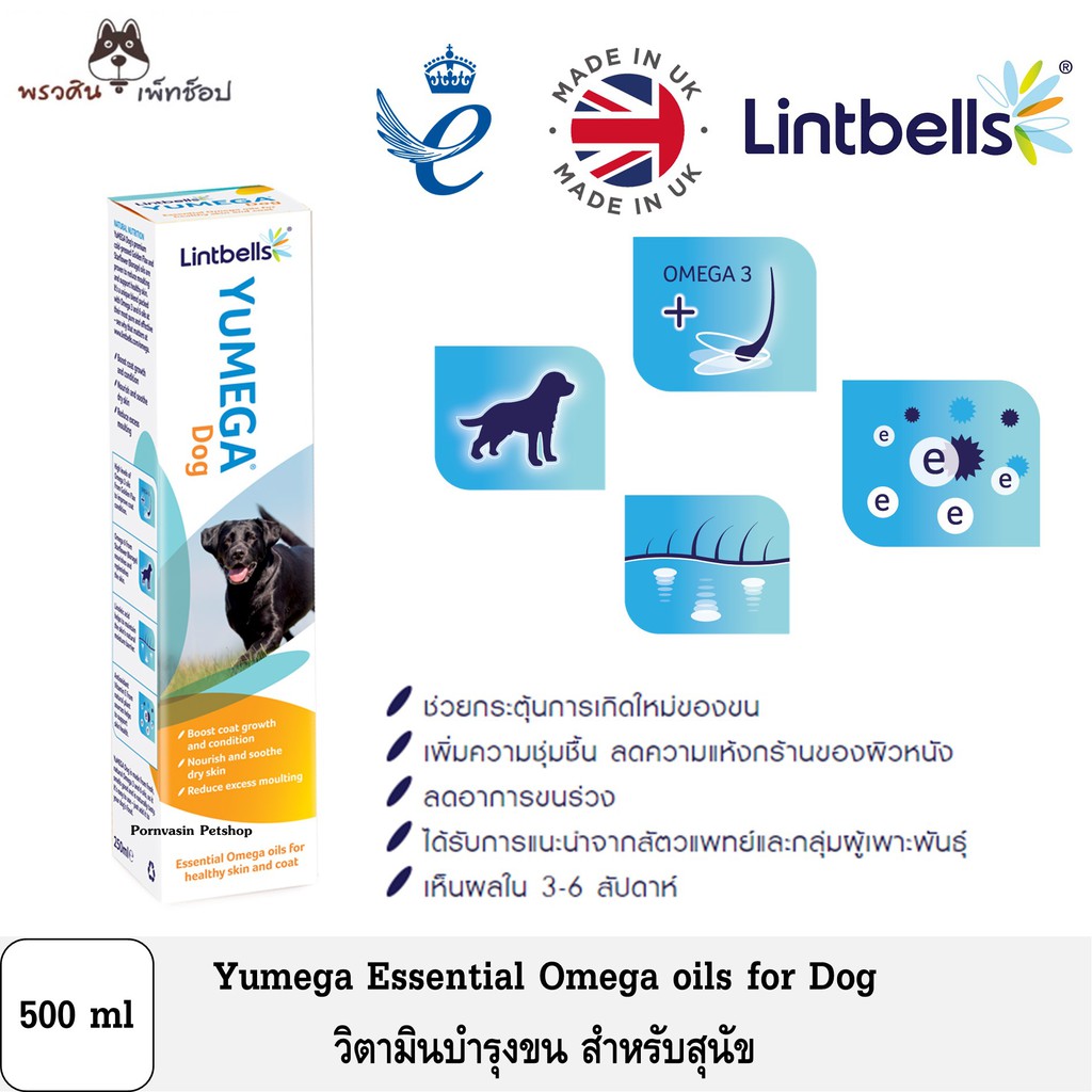 [ส่งฟรี] YuMEGA Dog 500 ml ผลิตภัณฑ์บำรุงขนและผิวหนังสุนัข