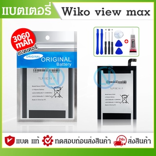 แบต Batterry wiko view Max แบตโทรศัพท์มือถือวีโก วิว แม็ก 💥รับประกัน 6 เดือน