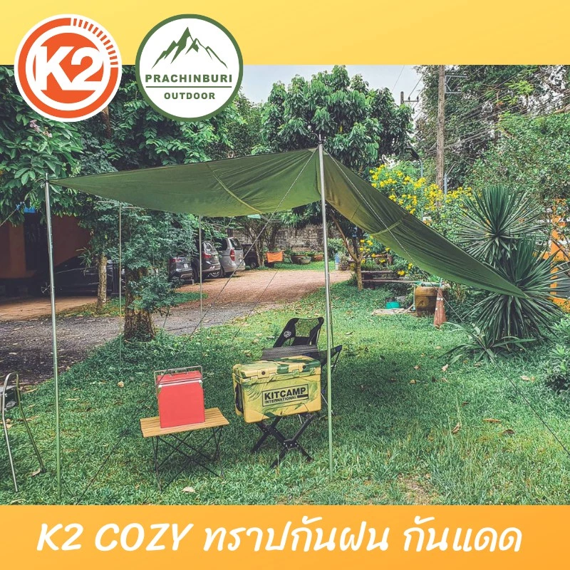 K2 COZY ทราปกันแดด กันฝน ทราปขนาด 4.5 × 3.5 เมตร เคลือบกันน้ำ 5000 MM Spf 50 มีตาไก่และหูคล้อง thumbnail 5