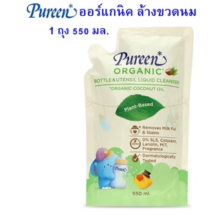 ผลิตภัณฑ์ล้างขวดนมออร์แกนิค โคโค่นัทออยล์ (USDA) 1ถุง 550 มล.ออร์แกนิค โคโค่นัทออยล์ (USDA)  ล้างขวดนมออแกนิค