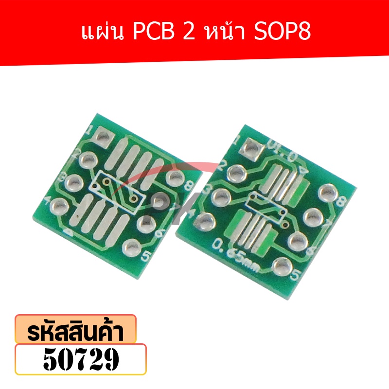 แผ่น PCB 2 หน้า SOP8 50729