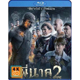 หนัง Blu-ray พี่นาค 2 (2020)