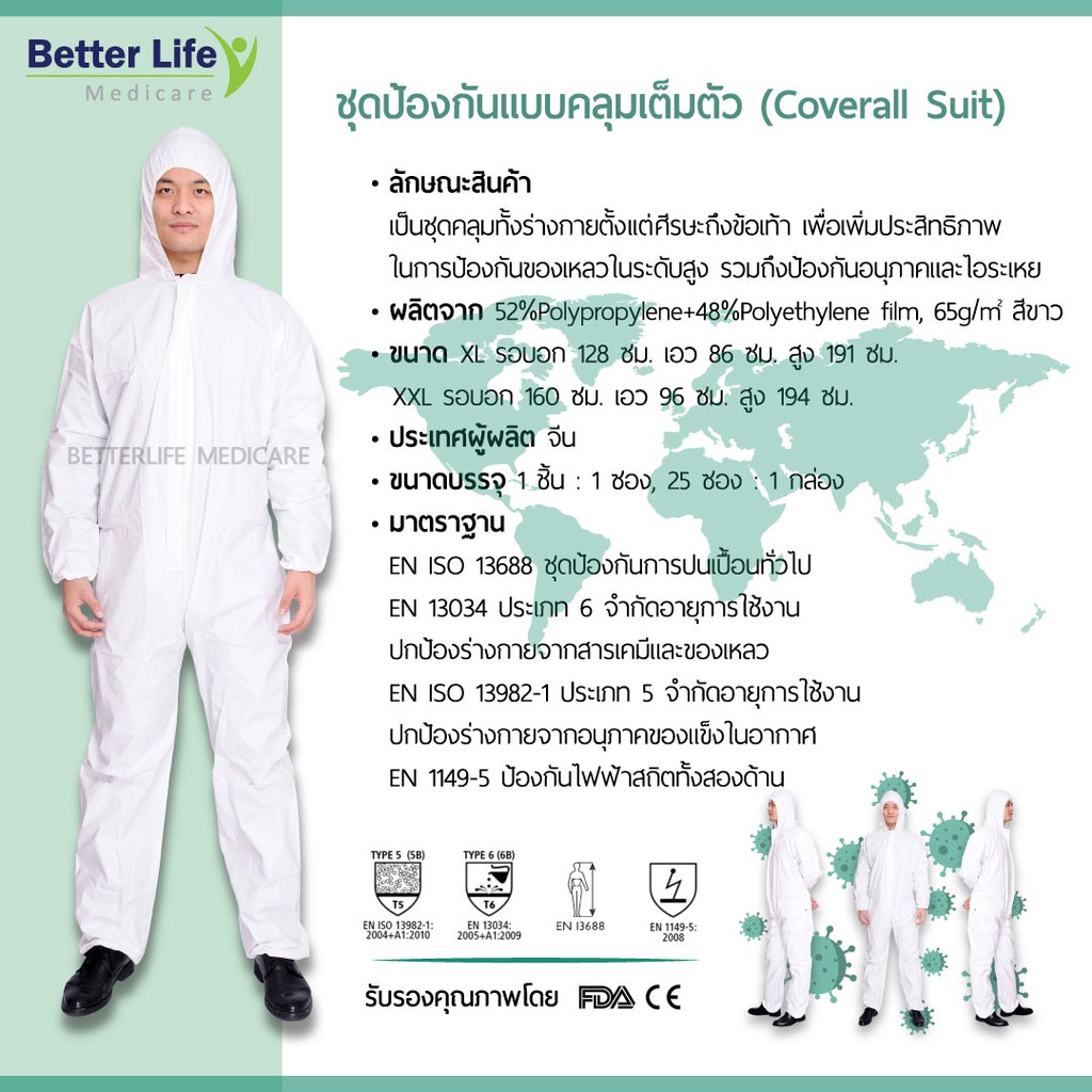 ชุด PPE ชุดป้องกันเชื้อโรคและสารเคมี (Isolation Gown)