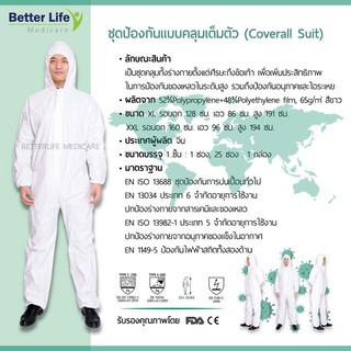 ชุด PPE ชุดป้องกันเชื้อโรคและสารเคมี (Isolation Gown)