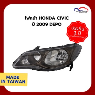 ไฟหน้า HONDA CIVIC ปี 2009 DEPO (ขายแยกข้าง)