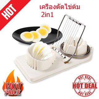 Egg Cutter เครื่องตัดไข่ต้ม ที่ตัดแบ่งไข่ต้ม ที่หั่นไข่ต้ม พิมพ์ตัดไข่ต้ม ที่ผ่าไข่ เครื่องผ่าไข่ ตัดได้ 2 แบบT0060