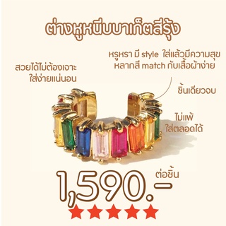 Shependence ต่างหูหนีบบาเก็ตสีรุ้ง  (Luxe Rainbow Baguette Ear Cuff)