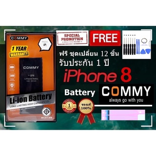 Commy แบต i8 (1,821 mAh) รับประกัน1ปี ฟรีชุดไขควงเปลี่ยนแบต+เทปกาวติดแบต Battery i8 Commy