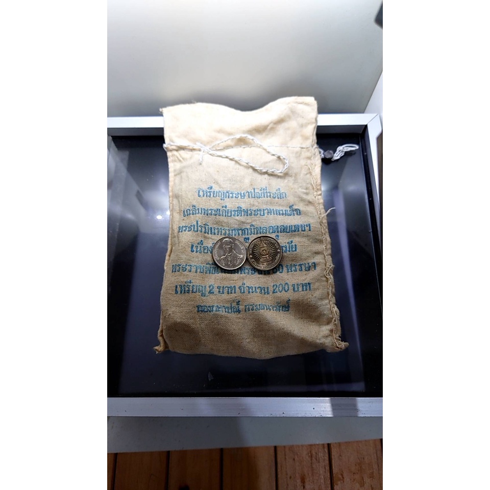 เหรียญยกถุง (100 เหรียญ) เหรียญ 2 บาท ที่ระลึก 60 พรรษา รัชกาลที่9 ปี 2530 ไม่ผ่านใช้