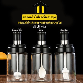 Monza ขวดแก้วใส่เครื่องปรุง กระปุกใส่เครื่องปรุง พร้อมช้อนตักในตัว ขนาด 250 ml. NO.Y698 Y699 Y700 Y869 Y543 Y905