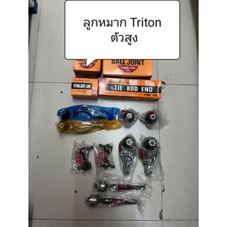 ลูกหมาก Triton ตัวสูง ปี 05-15 ลูกหมากตอง 555 แท้ญี่ปุ่น ตรงรุ่น