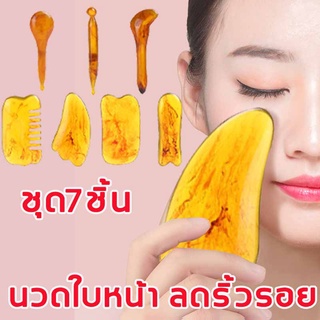 gua sha 7ชิ้น หินนวดหน้า ที่นวดหน้าเรียว กัวซาหยกแท้ ที่เย็น กัวซานวดหน้า หินกัวซา ที่นวดหน้า หินกัวซาหินแท้face massage