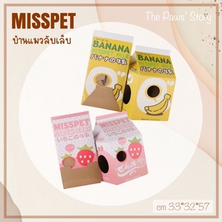 บ้านลับเล็บแมว MISSPET ทรงกล่องนม ขนาด 33*32*57cm.