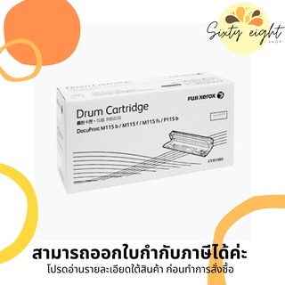 CT351005 Original Drum Fuji Xerox ของแท้ รับประกันศูนย์