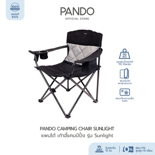 PANDO Camping Chair Sunlight แพนโด้ เก้าอี้แคมป์ปิ้ง  รุ่น Sunlight