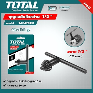 กุญแจขันหัวสว่านไฟฟ้า 1/2 นิ้ว รุ่น TAC470131 โททอล TOTAL เครื่องมือ เครื่องมือช่าง สว่าน ดอกกุญแจ สว่านไฟฟ้า หัวสว่า...