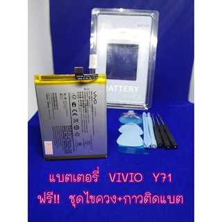 แบตเตอรรี่ VIVO Y71 งานดีคุณภาพดี 100% Pu Shop