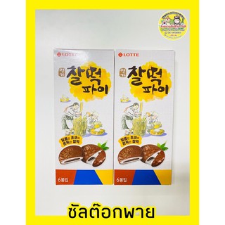 🔥พร้อมส่ง🔥칠떡파이ขนมซัลต๊อกพายสอดใส้Chocolate